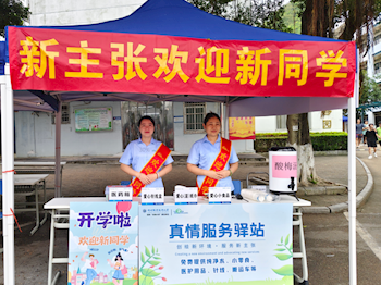 新主张物业积极保障开学迎新工作的顺利开展