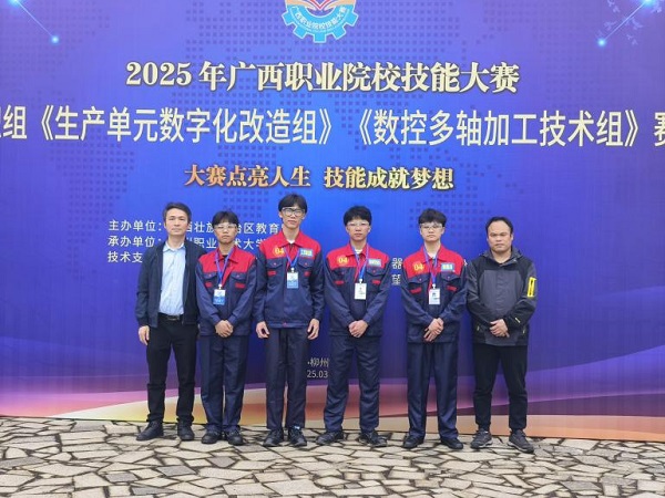 数控多轴加工技术赛项金奖队伍：张帆顺、陶章功、谭耀、韦锡创；指导老师：阙燚彬、刘汉华