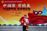 喜讯：米兰教师获评“柳州工匠”