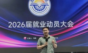 精准赋能，职引未来：机电工程学院召开2026届毕业生就业动员大会