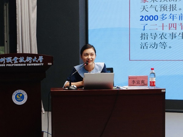 李宜爽主讲