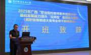 2025年“广西职业院校教师素质提高计划“培训班开班仪式在米兰举行