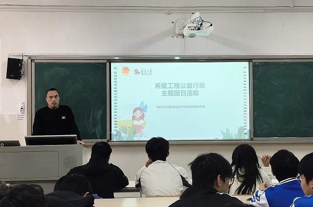 青春筑梦·爱心接力——本科2025自动化技术与应用3班开展希望工程公益行动主题团日活动