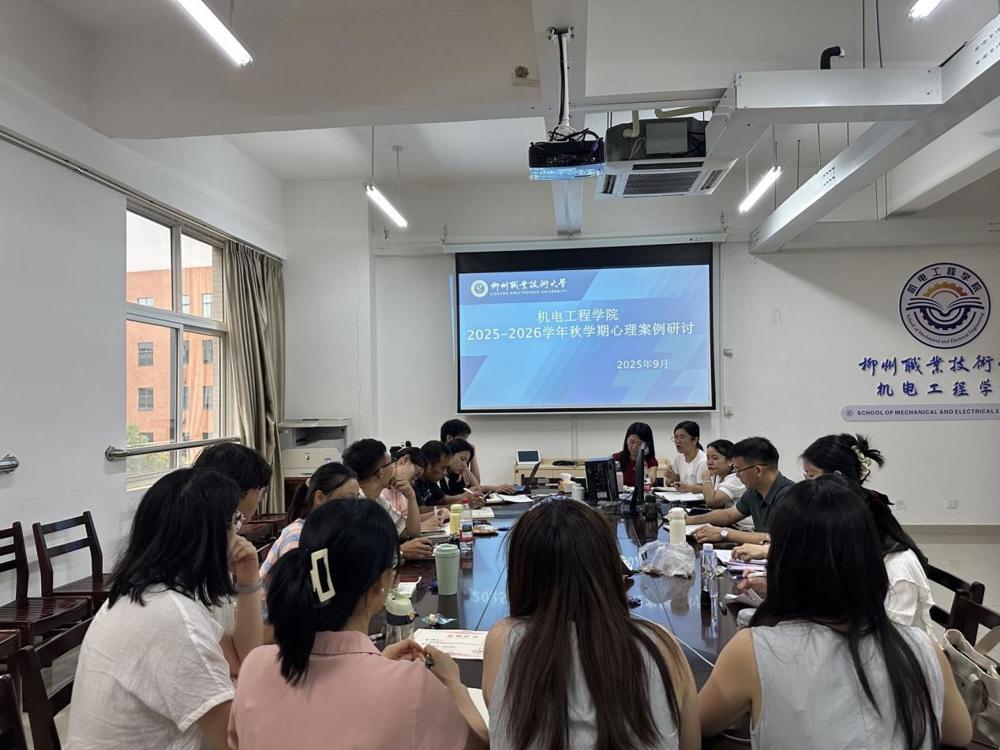 心理案例研讨（2025-2026学年下学期开学初）