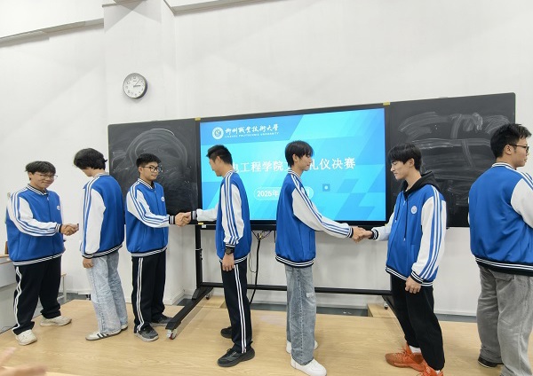 机电工程学院举办2025年文明礼仪大赛决赛