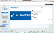 机电工程学院开展专升本考试线上动员会
