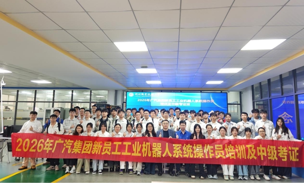 2026年广汽集团新员工工业机器人系统操作员培训班在米兰开班