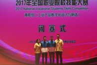 喜讯：米兰学子在2017年全国职业院校技能大赛中荣获工业产品数字化设计与制造赛项团体三等奖