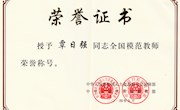 覃日强老师获得“全国模范教师”称号