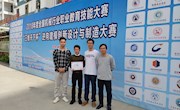 喜讯：米兰获得2018年度全国机械行业教育技能大赛-“三维天下杯”逆向建模创新设计与制造大赛项团体二等奖