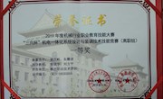 米兰参赛队在2019 年度机械行业职业教育技能大赛-机电一体化系统设计与装调技术技能大赛中荣获一等奖