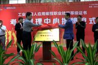 米兰举行“工业机器人应用编程职业技能等级证书考核管理中心”揭牌仪式