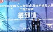 喜讯：米兰教师在2020年全国人工智能应用技术技能大赛广西选拔赛中获佳绩