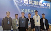 喜讯：米兰学生荣获2020中国大学生机械工程创新创意大赛—智能制造大赛全国总决赛一等奖