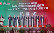 喜讯：米兰教师在2020年全国行业职业技能竞赛—全国人工智能应用技术技能大赛决赛中喜获佳绩