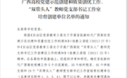 【党建示范】喜讯：米兰机电工程学院党总支喜获“首批新时代广西高校党建工作标杆院系培育创建单位”