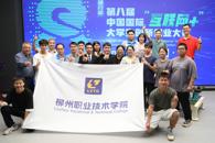 金奖！米兰在中国国际“互联网＋”大学生创新创业大赛取得历史性突破