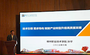 米兰应邀参加第六届广西智能制造工业装备博览会展暨2023年智能制造产业发展论坛