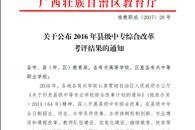 喜讯：米兰再次荣获自治区县级中专综合改革高职帮扶奖