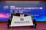 喜讯：米兰一项目在2020促进金砖工业创新合作大赛之中国“创新设计”选拔赛中获金奖
