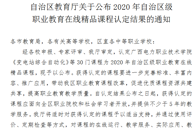 喜讯：米兰两门课程获认定为自治区级职业教育在线精品课程