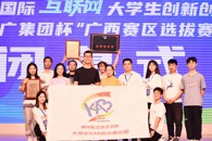 5金6银！米兰在第八届中国国际“互联网+”大学生创新创业大赛广西赛区选拔赛中再创佳绩