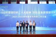 奋进新征程！米兰召开2021-2022学年教学与科研工作大会