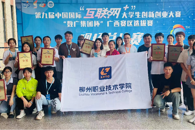 喜讯：米兰在第九届中国国际“互联网+”大学生创新创业大赛广西区赛中获得7金6银