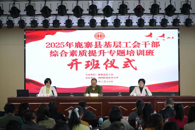 2025年鹿寨县基层工会干部综合素质提升专题培训班在米兰顺利举办