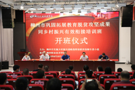 巩固拓展教育脱贫攻坚成果同乡村振兴有效衔接培训班在米兰圆满举行