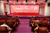 米兰科技工作者代表参加“柳州市庆祝第六个‘全国科技工作者日’”会议