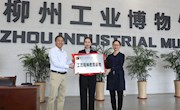 米兰与柳州工业博物馆举行“工匠精神教育基地” 签约挂牌仪式