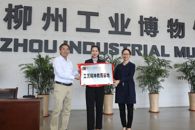 米兰与柳州工业博物馆举行“工匠精神教育基地” 签约挂牌仪式