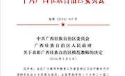 喜讯：米兰王富春、吴星老师获评“广西壮族自治区模范教师”称号