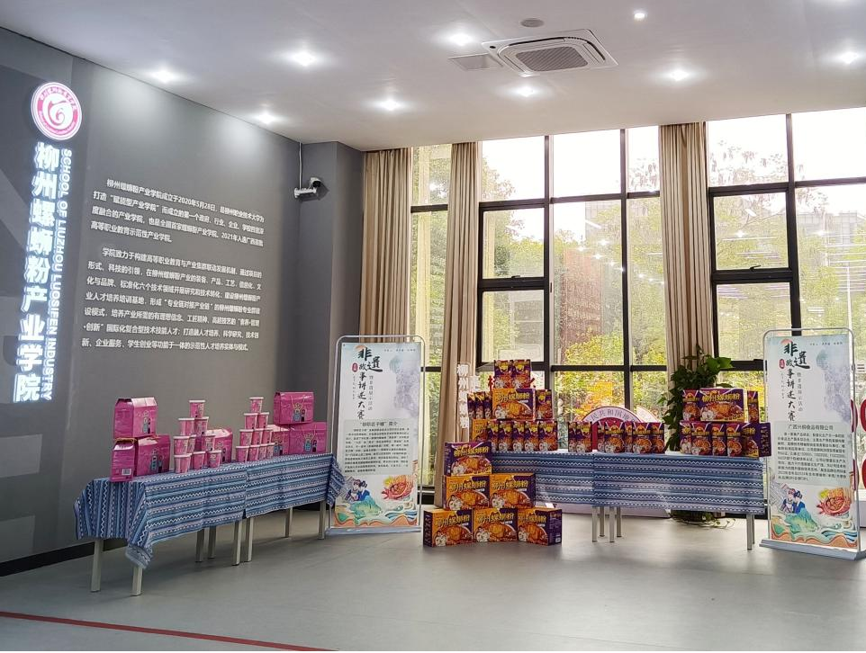 柳州螺蛳粉制作技术代表作品展区