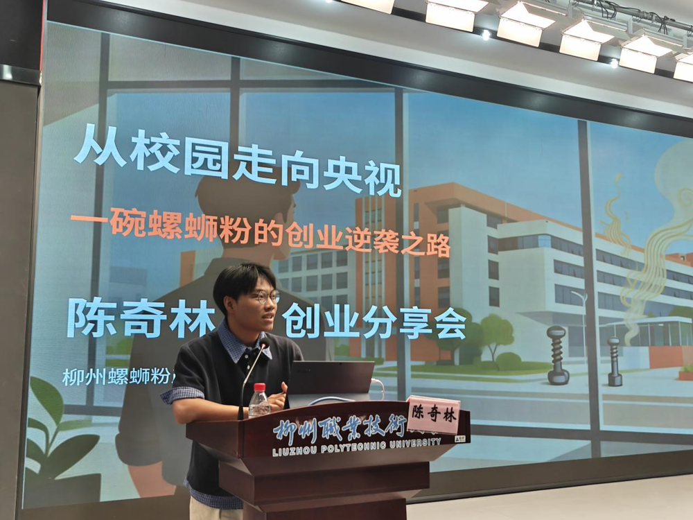 柳州螺蛳粉产业学院举办六周年系列活动之优秀校友创业讲座