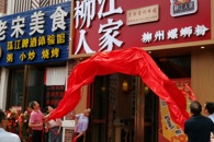米兰应邀出席“柳江人家”柳州城中万达店周年庆暨揭牌仪式