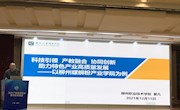 米兰副校长瞿凡受邀参加2021年广西高校科协秘书长培训班并作主题发言   