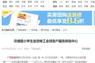 【广西新闻网】弯塘小学生走进柳工全球客户体验中心