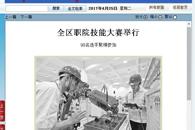 【柳州日报】全区职院技能大赛举行