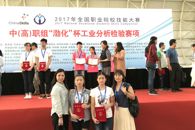 喜讯：米兰学子在全国职业院校技能大赛高职组“渤化杯”工业分析检验赛项中荣获团体三等奖