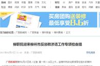 【广西新闻网】柳职院迎来柳州市反邪教渗透工作专项检查组