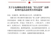 喜讯：米兰在柳州市教育系统“育人先锋”品牌系列评选活动中获一二三等奖