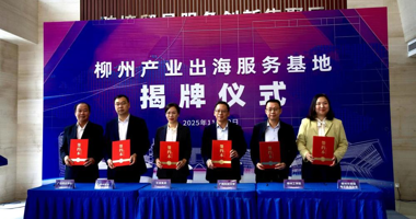 LZPU Attends the Unveiling Ceremony of the Service Base for Liuzhou Industries "Going Global" and Signs Cooperation Agreement