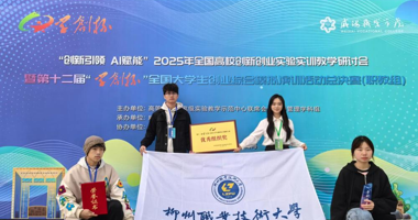 Good News: LZPU Students Win Special Prize in "Xuechuang Cup" National College Students Entrepreneurship Comprehensive Simulation Competition