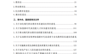 《常用职业教育法规政策资料手册》（2024年10月版）
