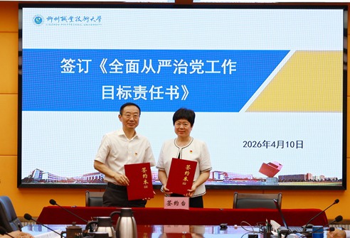 刘子林代表学校党委与机关党委签订《全面从严治党工作目标责任书》.jpeg