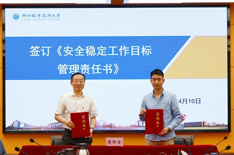 刘子林代表学校党委与网络与信息技术中心签订《安全稳定工作目标管理责任书》.jpeg