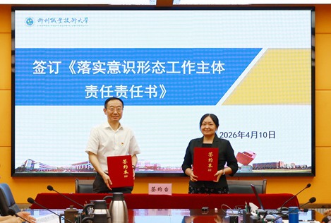 刘子林代表学校党委与马克思主义学院党总支签订《落实意识形态工作主体责任责任书》.jpeg