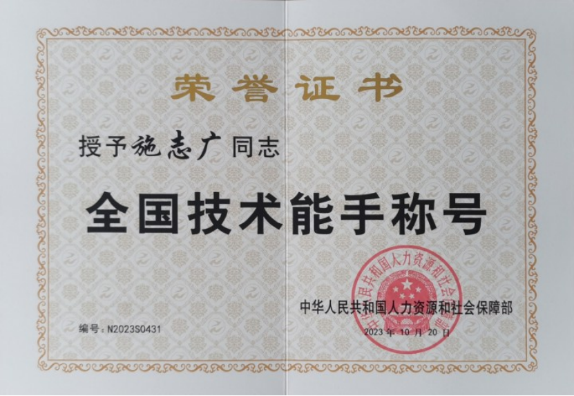 Shi Zhiguang, Outstanding Graduate of the Program and National Technical Expert
